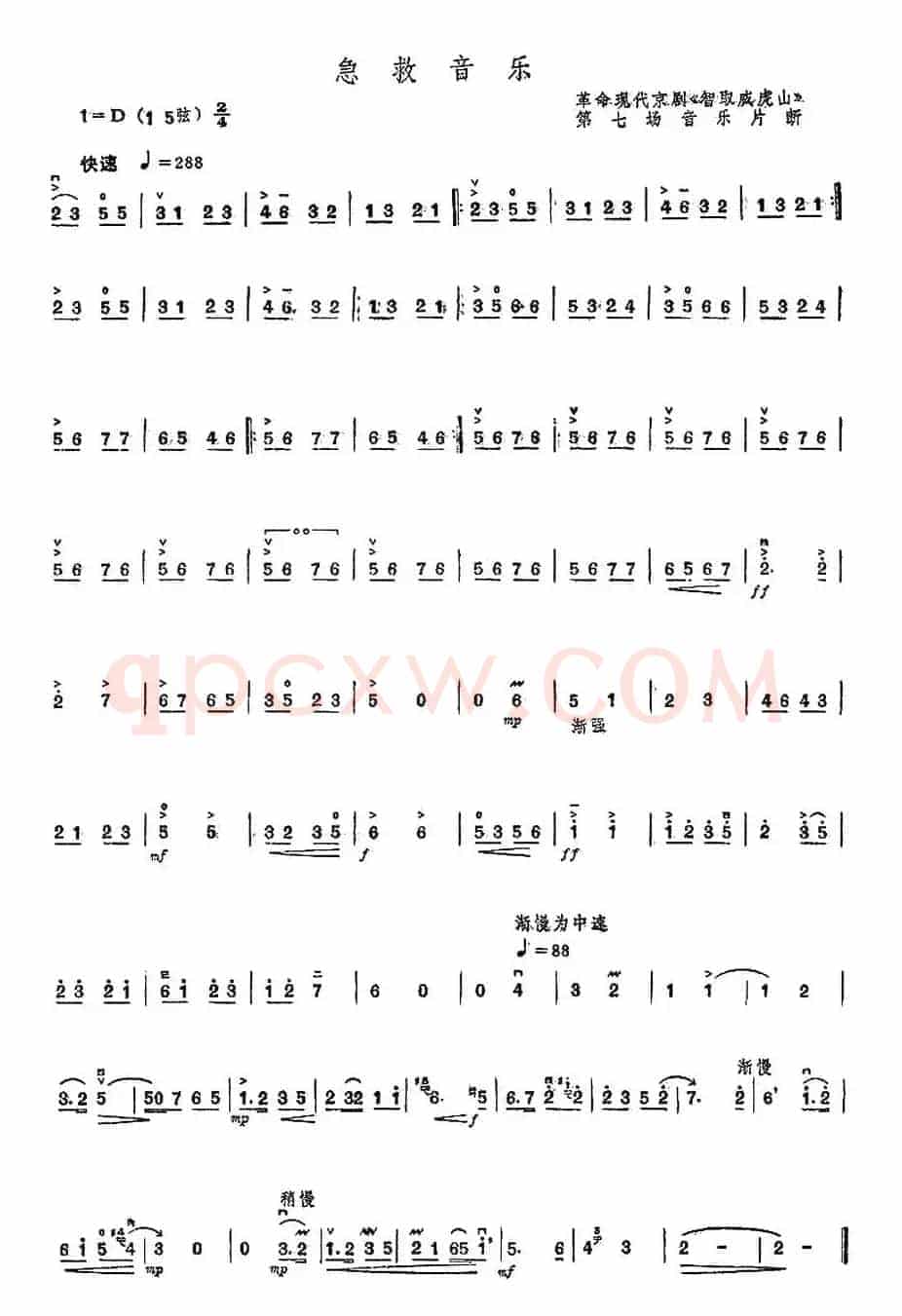 急救音乐（京剧《智取威虎山》第七场音乐片段）