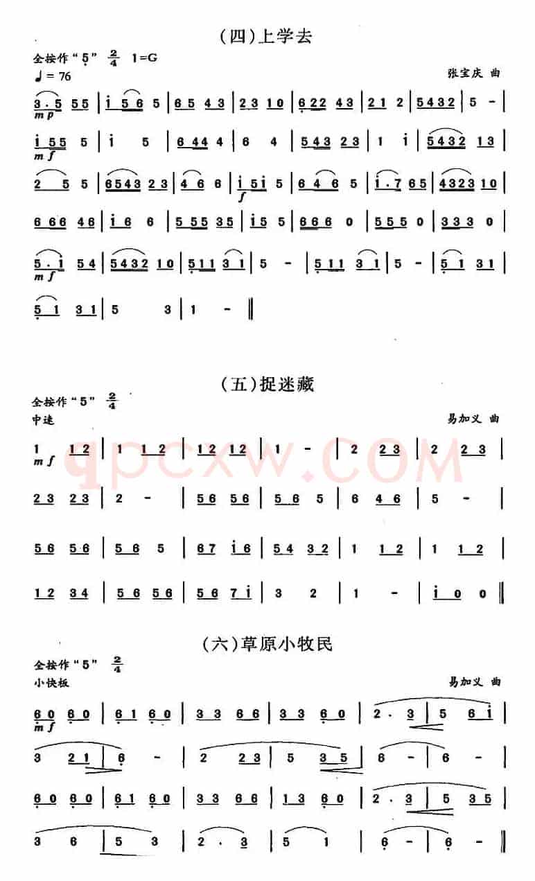 笛箫二级考级曲目：乐曲（1——6）