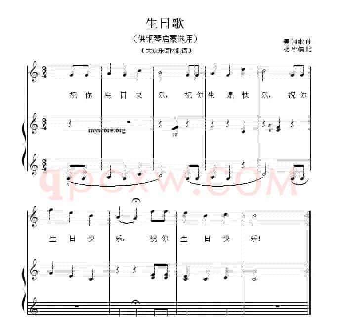 生日歌（钢琴启蒙小曲·37）