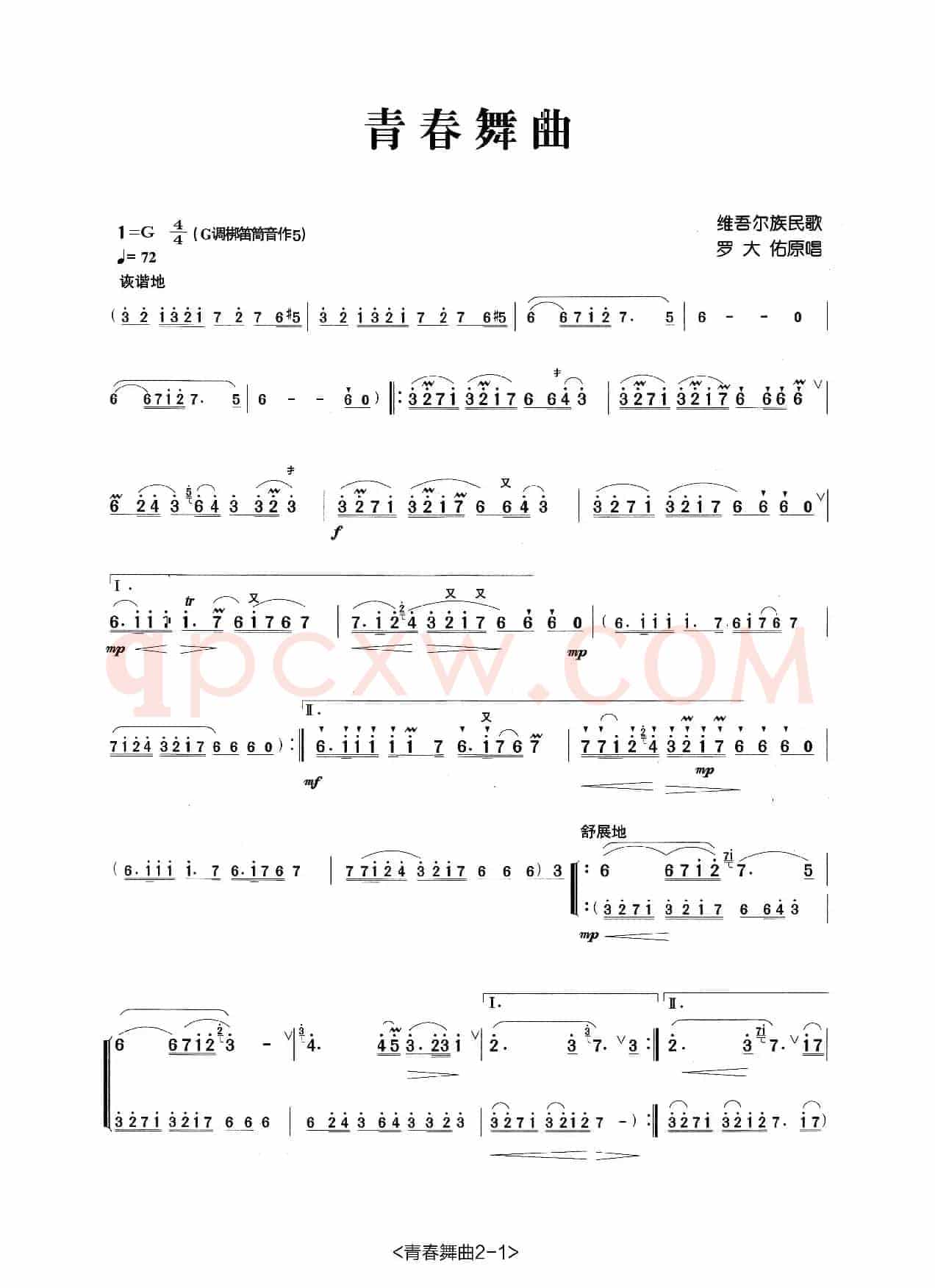 青春舞曲