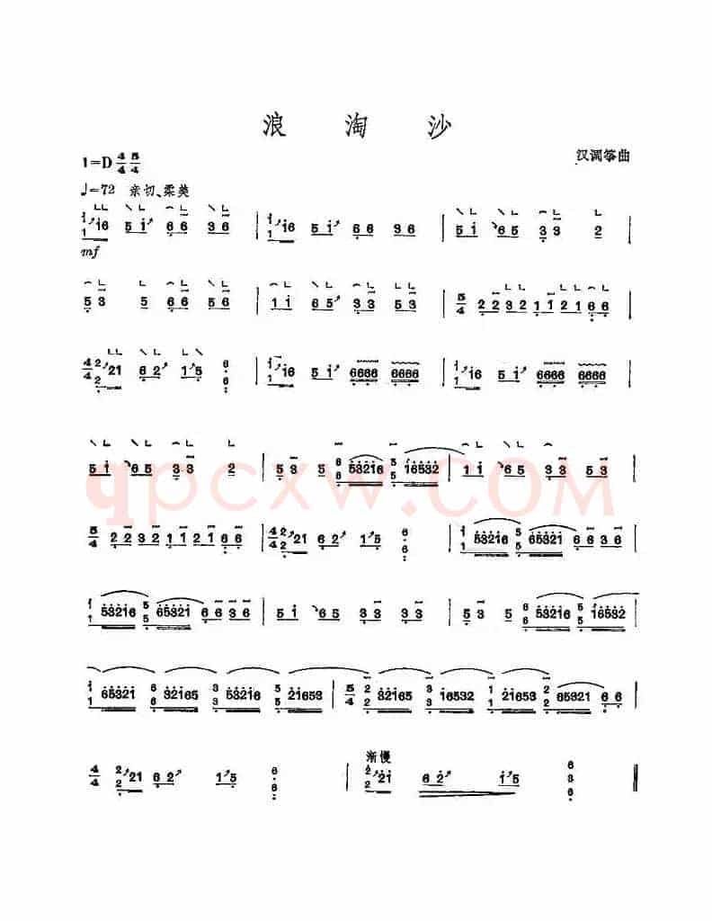 浪淘沙