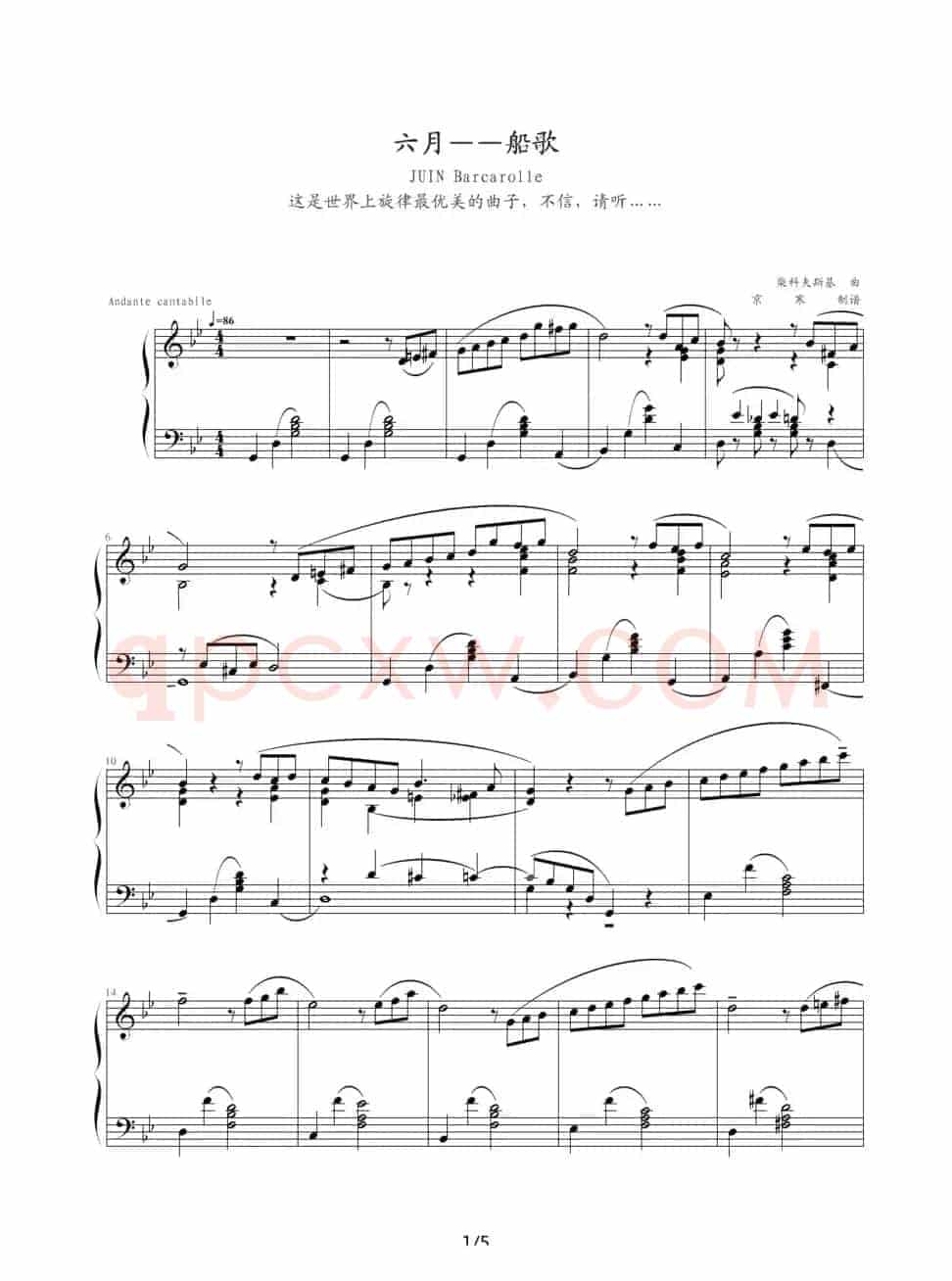 六月——船歌