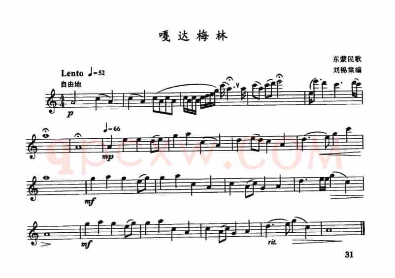 嘎达梅林