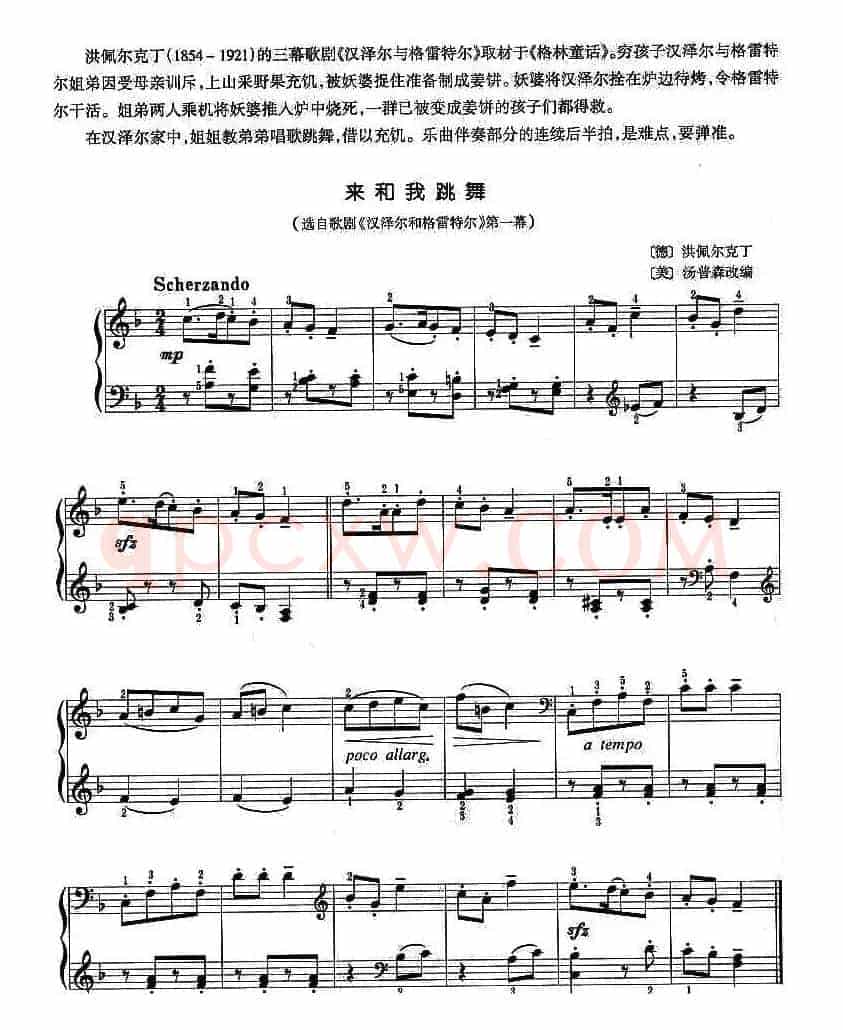 和我来跳舞