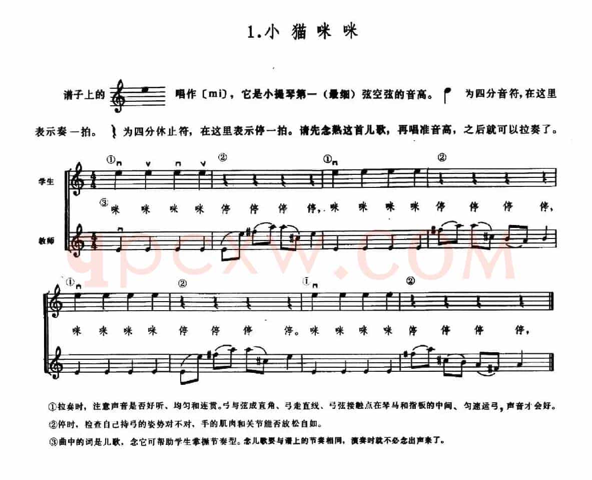 学琴之路练习曲1、小猫咪咪