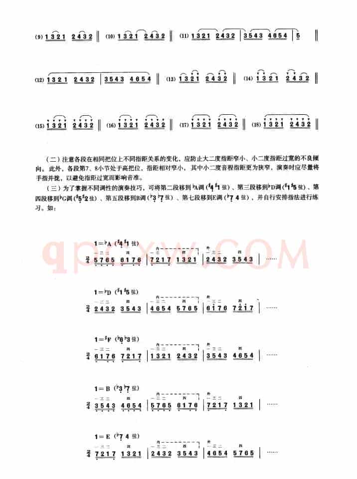 二、音型模进练习（二胡音阶练习）