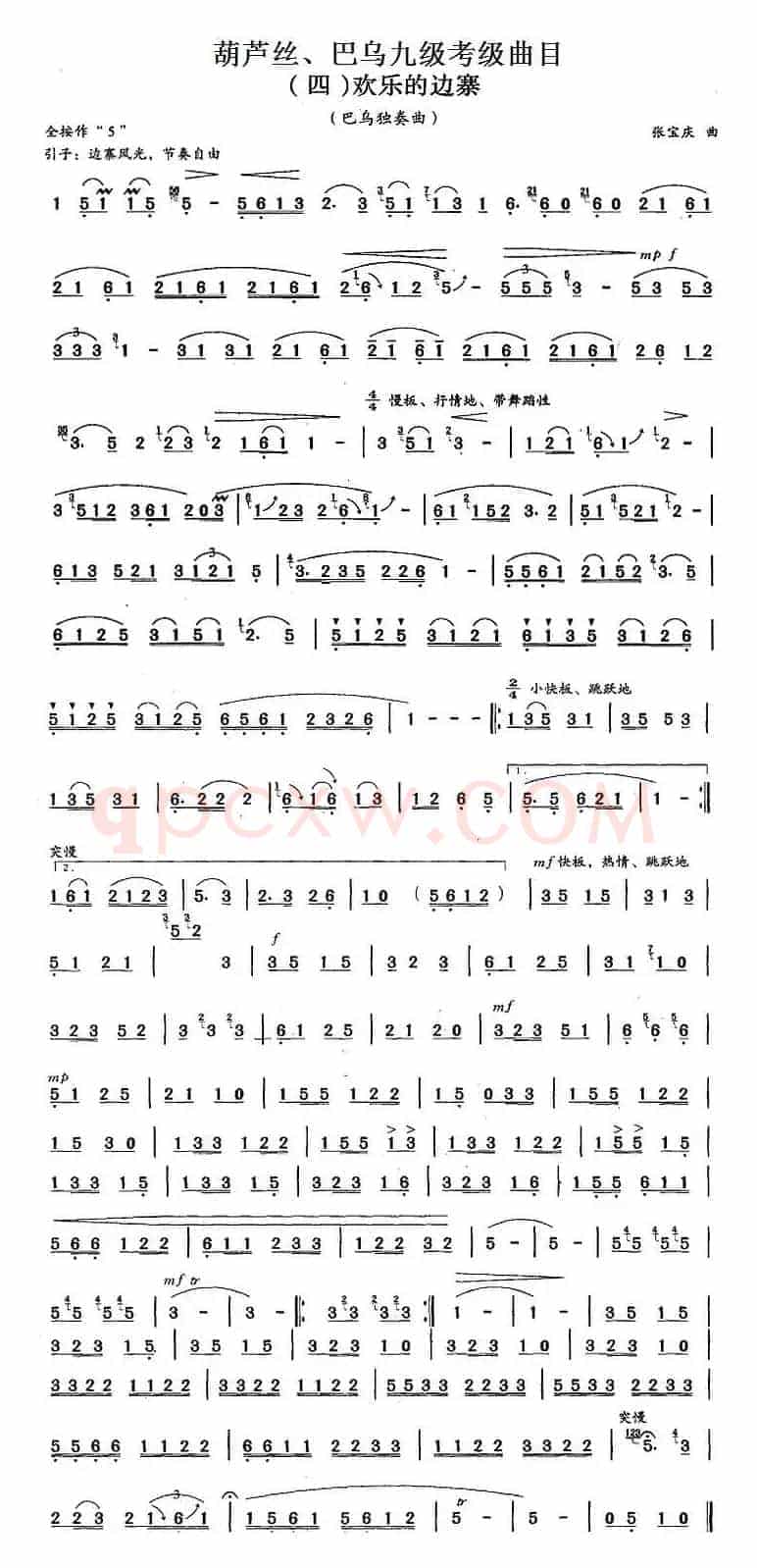 葫芦丝、巴乌九级考级曲目：欢乐的边寨