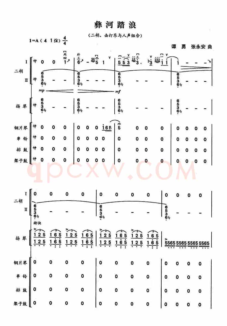彝河踏浪（二胡、击打乐与人声组合）