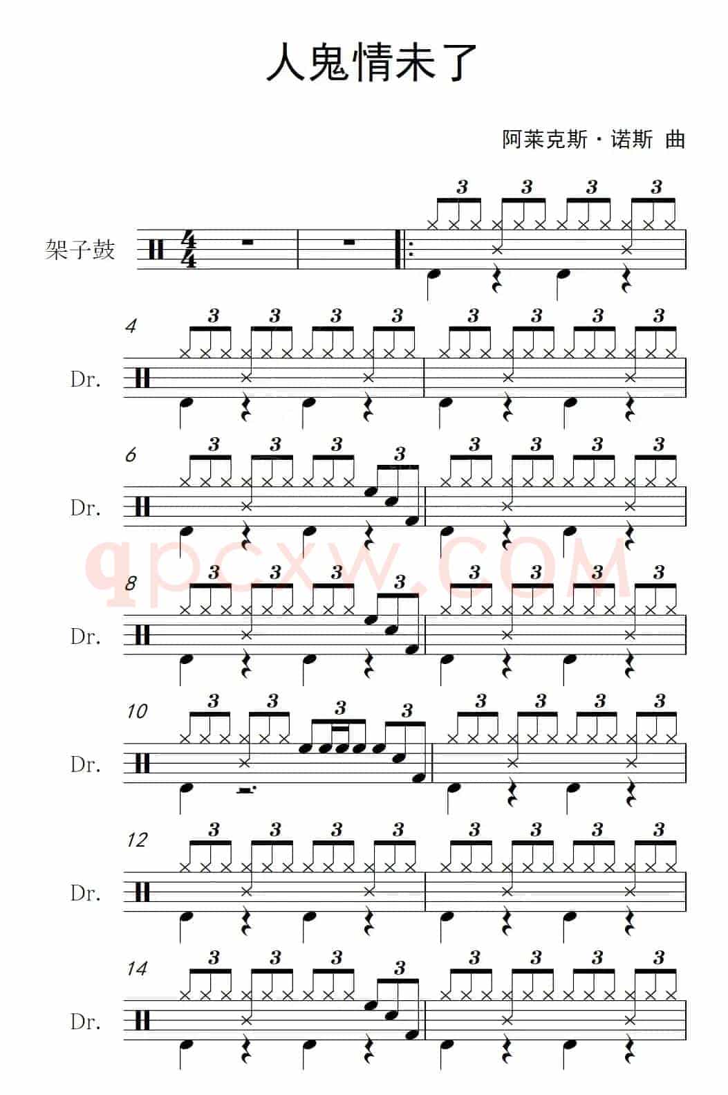 人鬼情未了（架子鼓谱）
