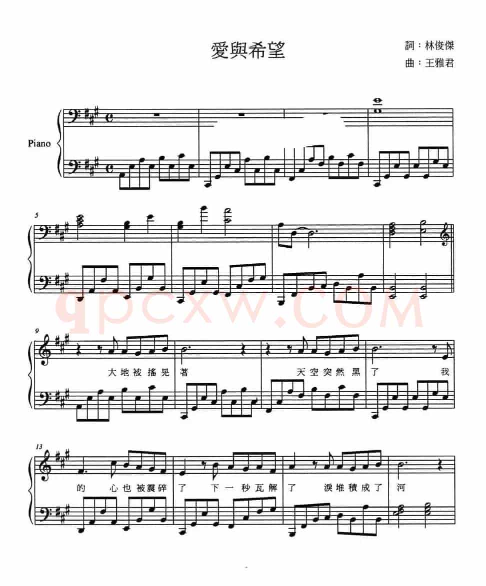爱与希望（弹唱谱）