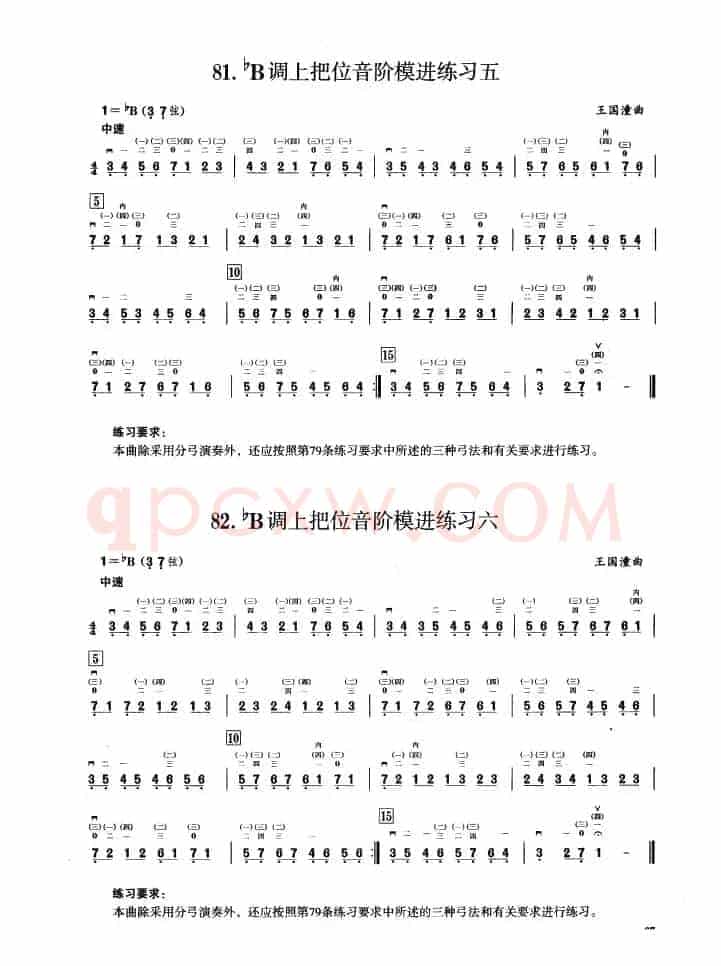 五、降B调音阶与音型模进练习（二胡音阶练习）