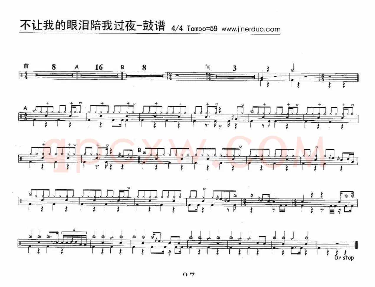 不让我的眼泪陪我过夜（架子鼓谱）