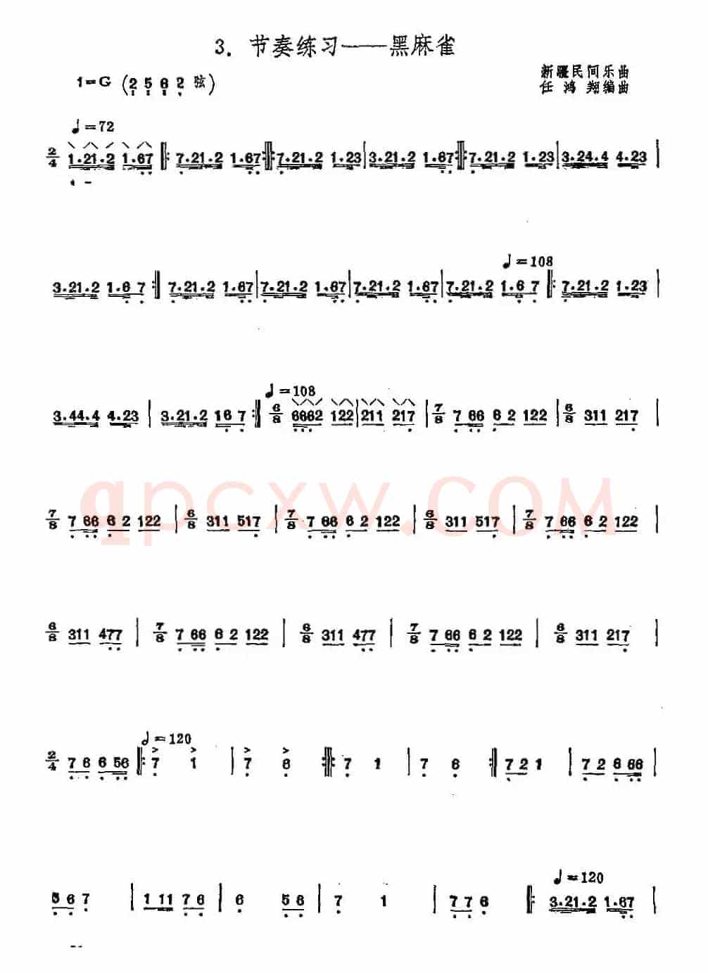 黑麻雀（琵琶节奏练习曲）