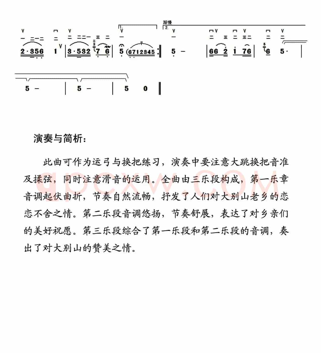 再见了，大别山（二胡谱）