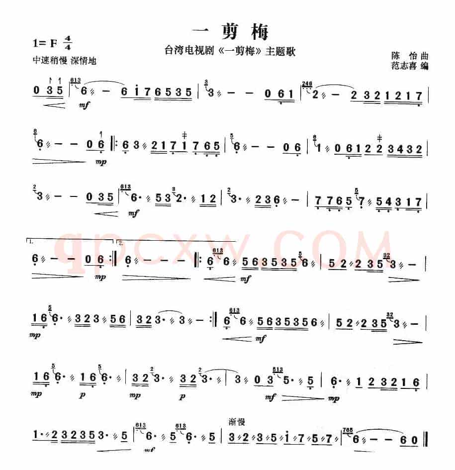 一剪梅