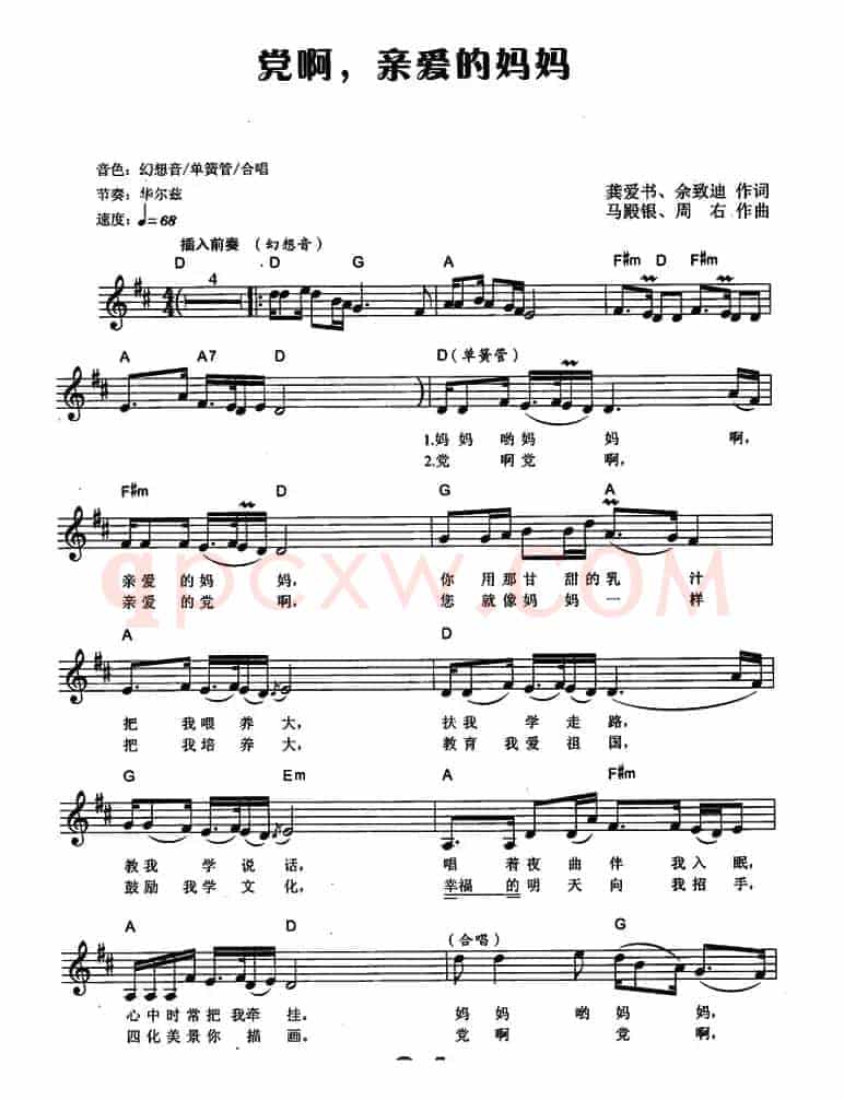 党啊，亲爱的妈妈（电子琴弹唱谱）
