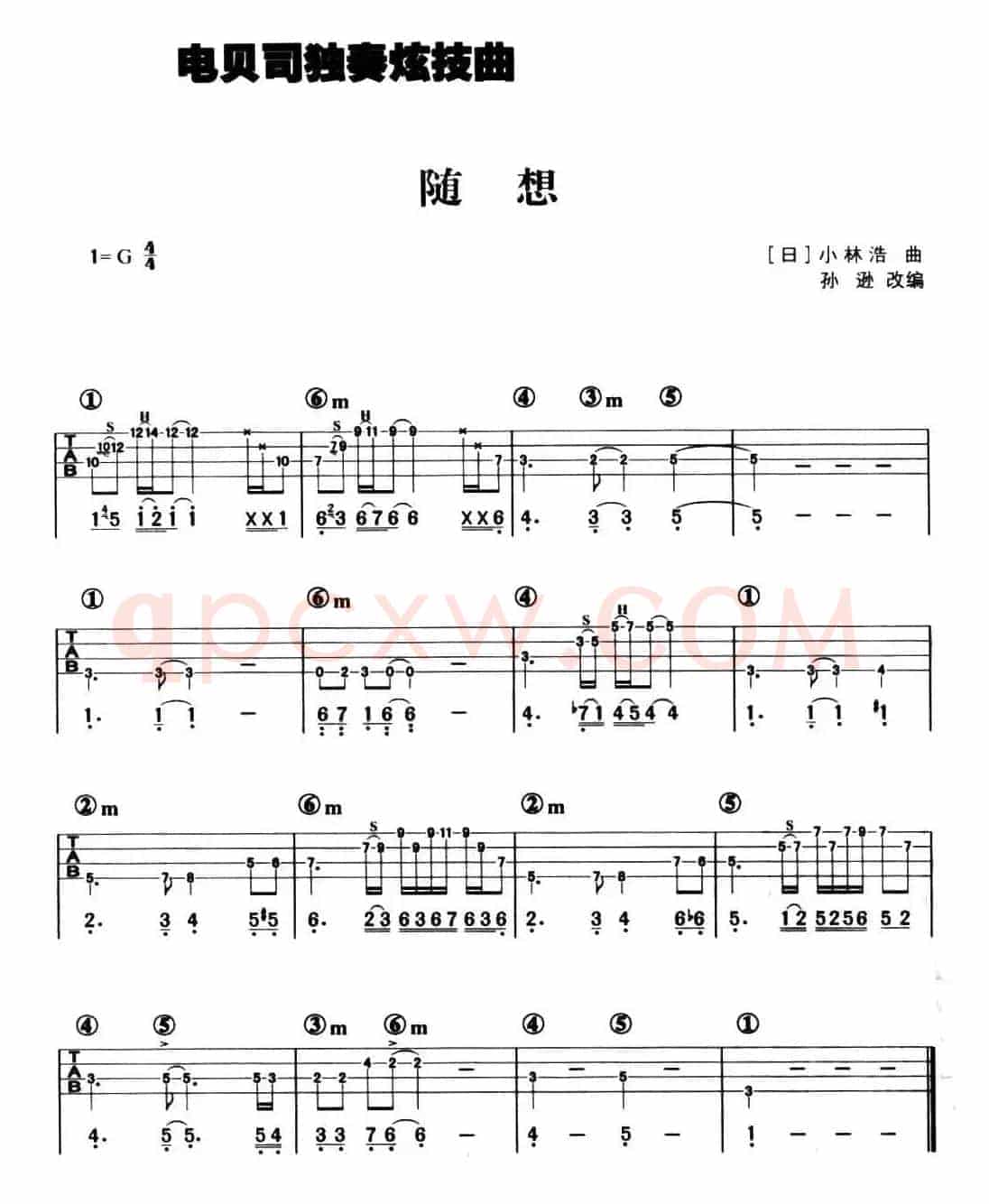 随想（电贝司独奏炫技曲）