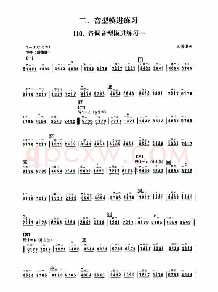 二、音型模进练习（二胡音阶练习）