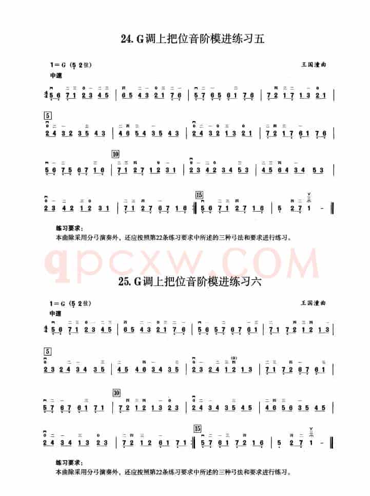 二、G调音阶与音型模进练习（二胡音阶练习）