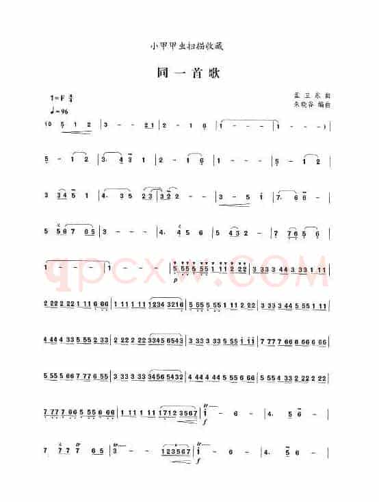 同一首歌