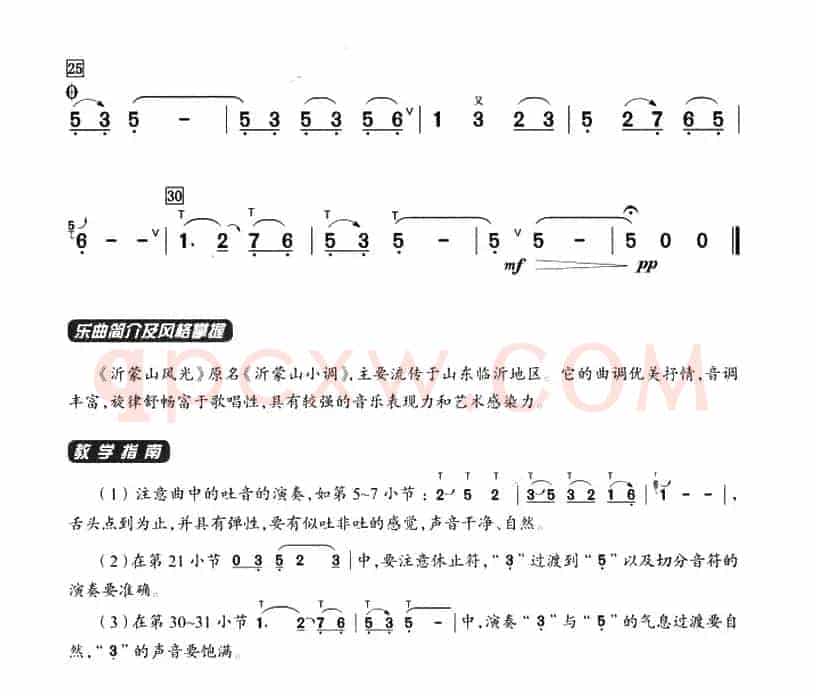 葫芦丝教学曲集：沂蒙山风光
