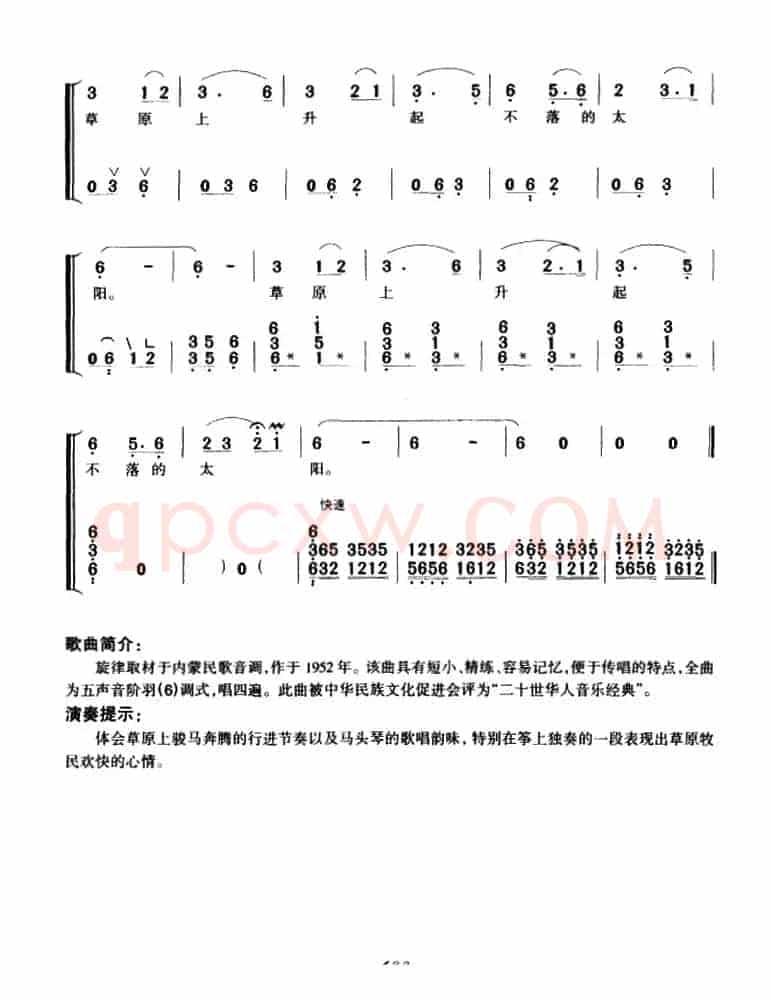 草原上升起不落的太阳（弹唱谱）
