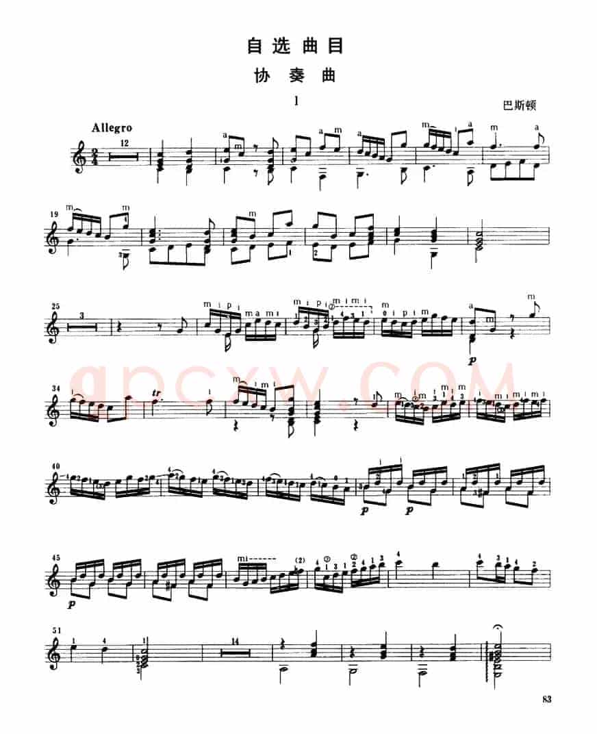 协奏曲（巴斯顿作曲版）（古典吉他）