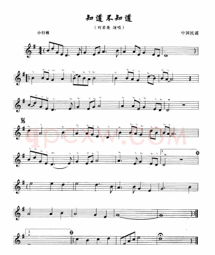 知道不知道