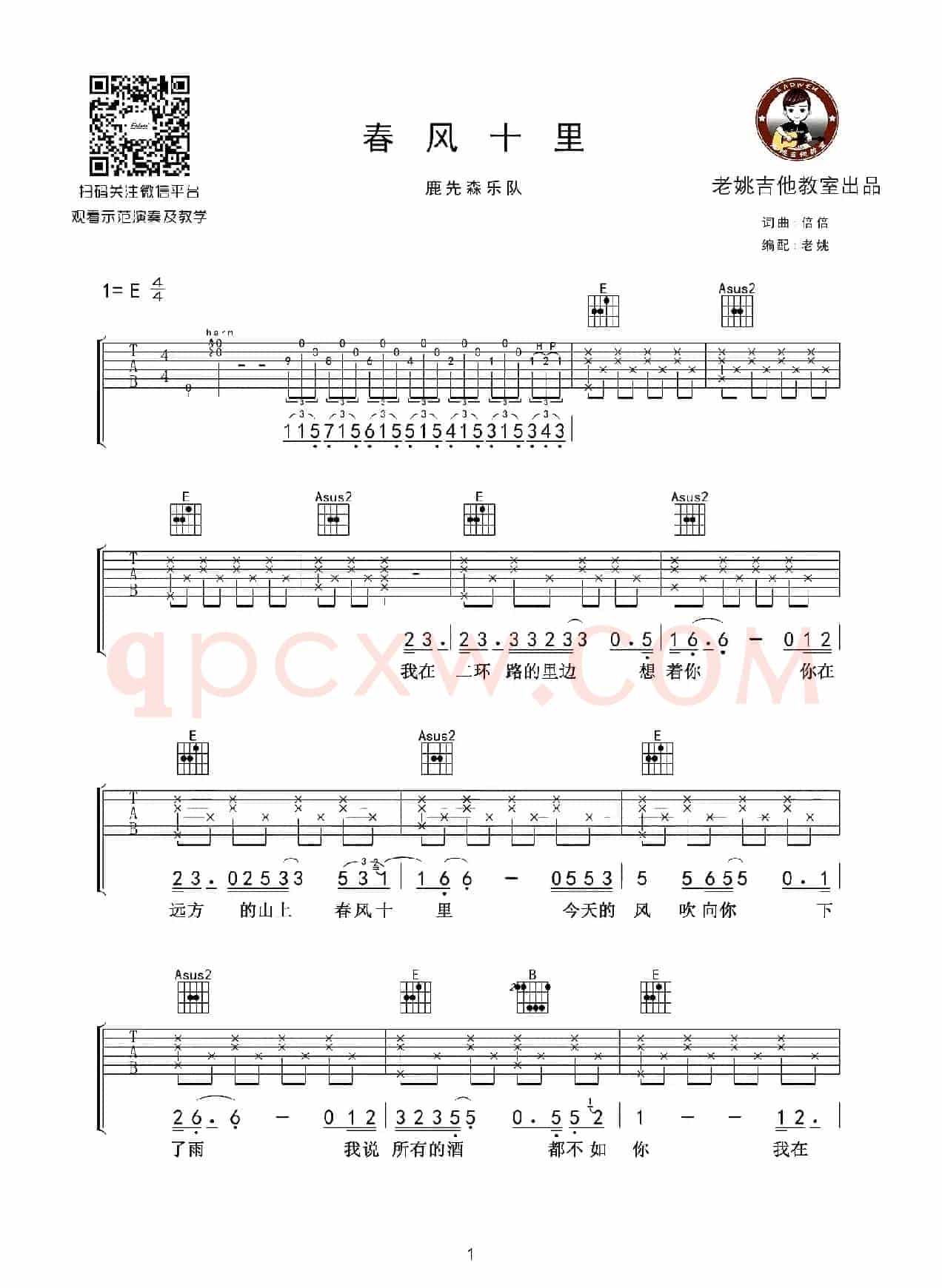 春风十里（老姚制谱版）