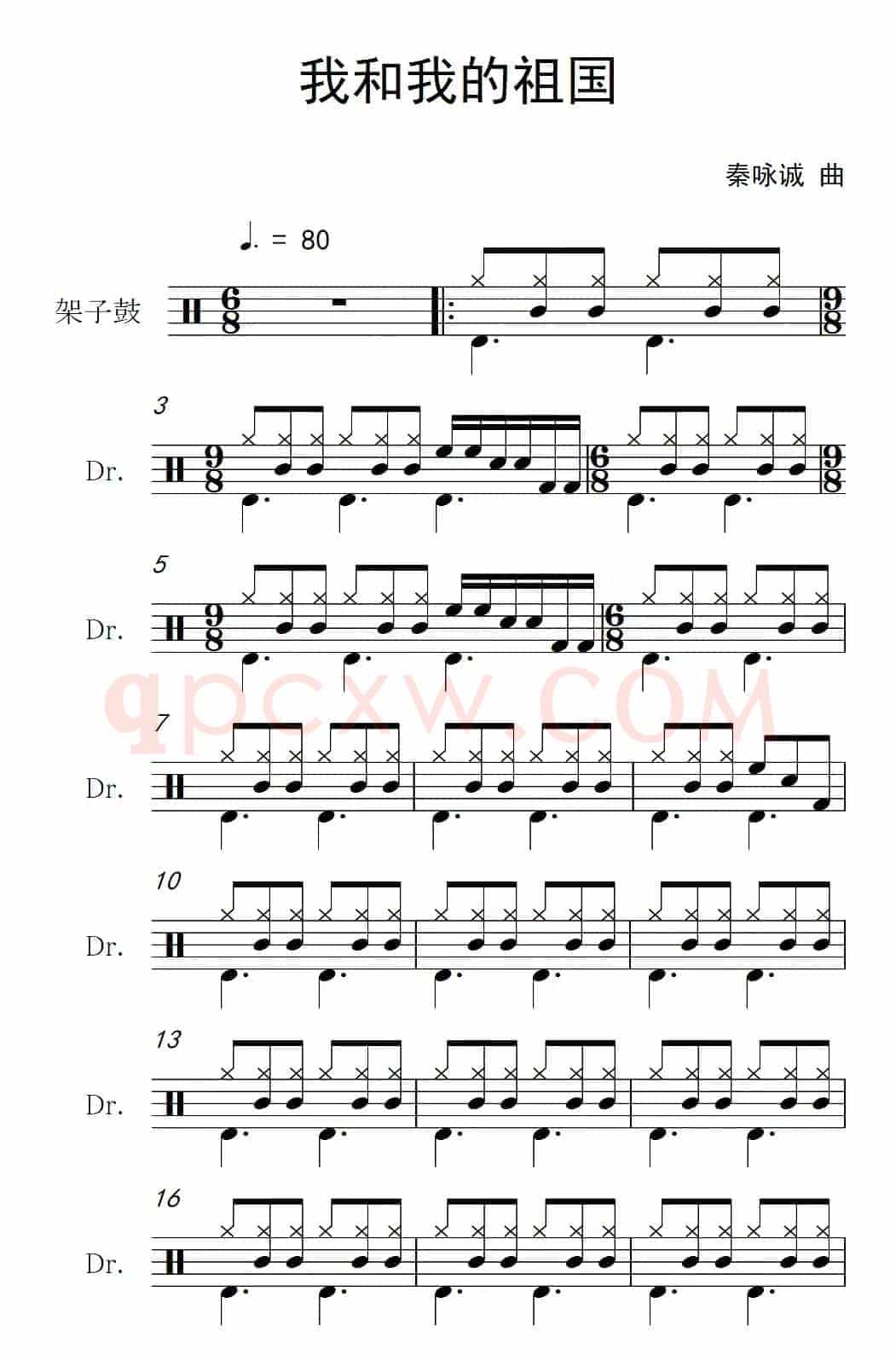 我和我的祖国（架子鼓谱）