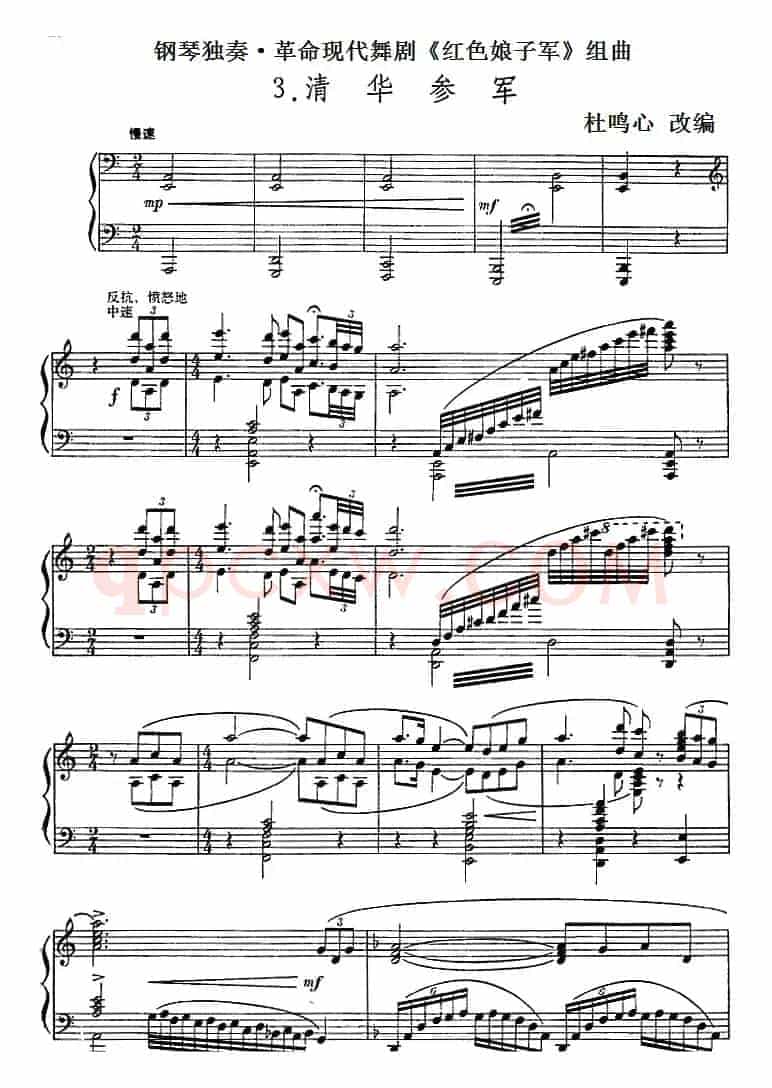 钢琴独奏·革命现代舞剧《红色娘子军》组曲（3．清华参军）