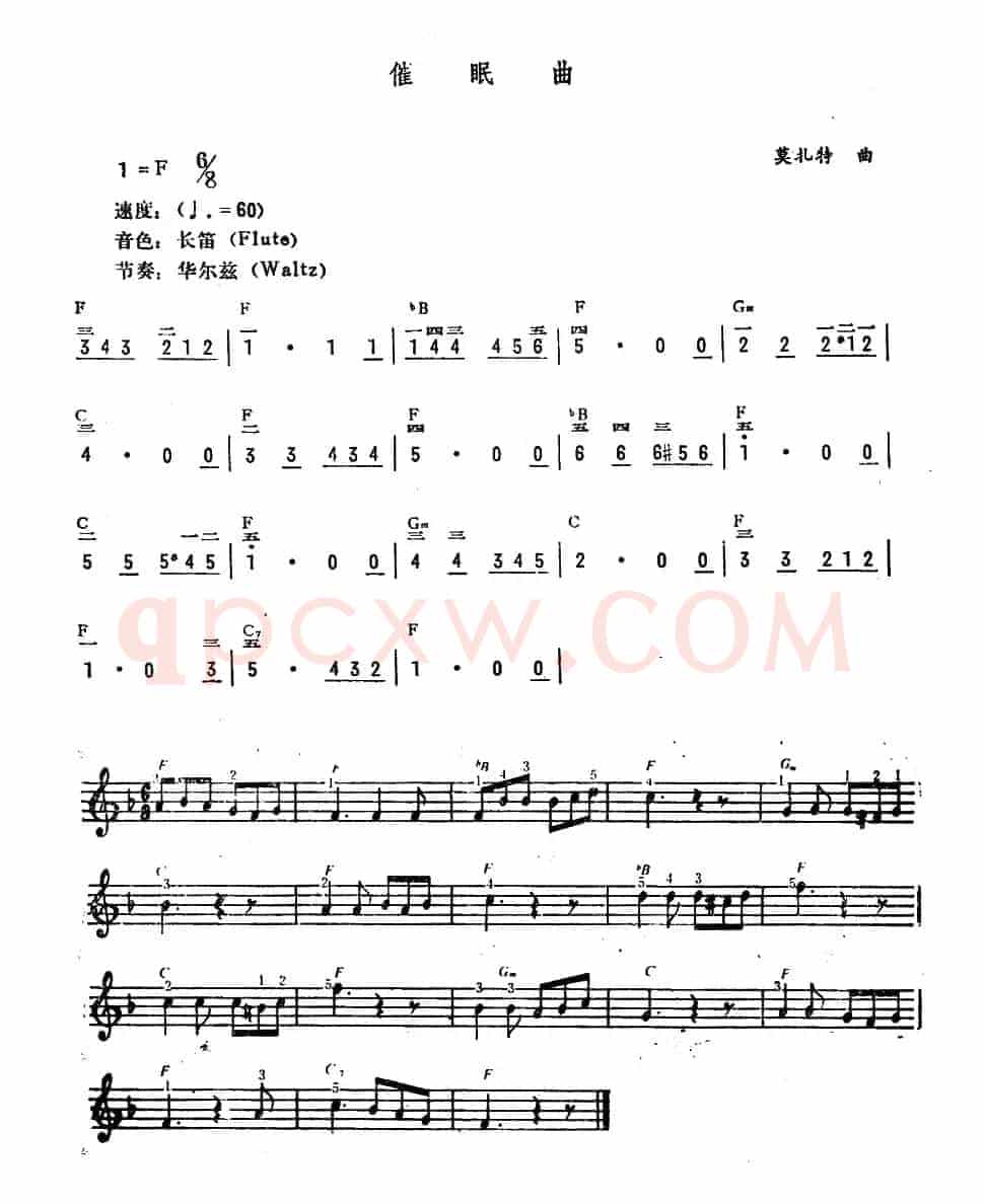 催眠曲（莫扎特作曲版）
