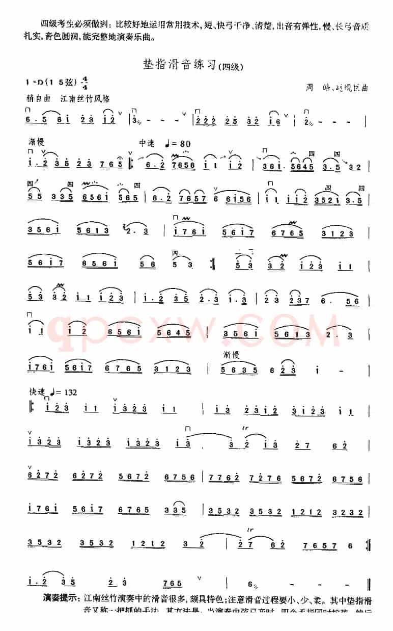 垫指滑音练习（中国二胡考级规定演奏曲-四级）
