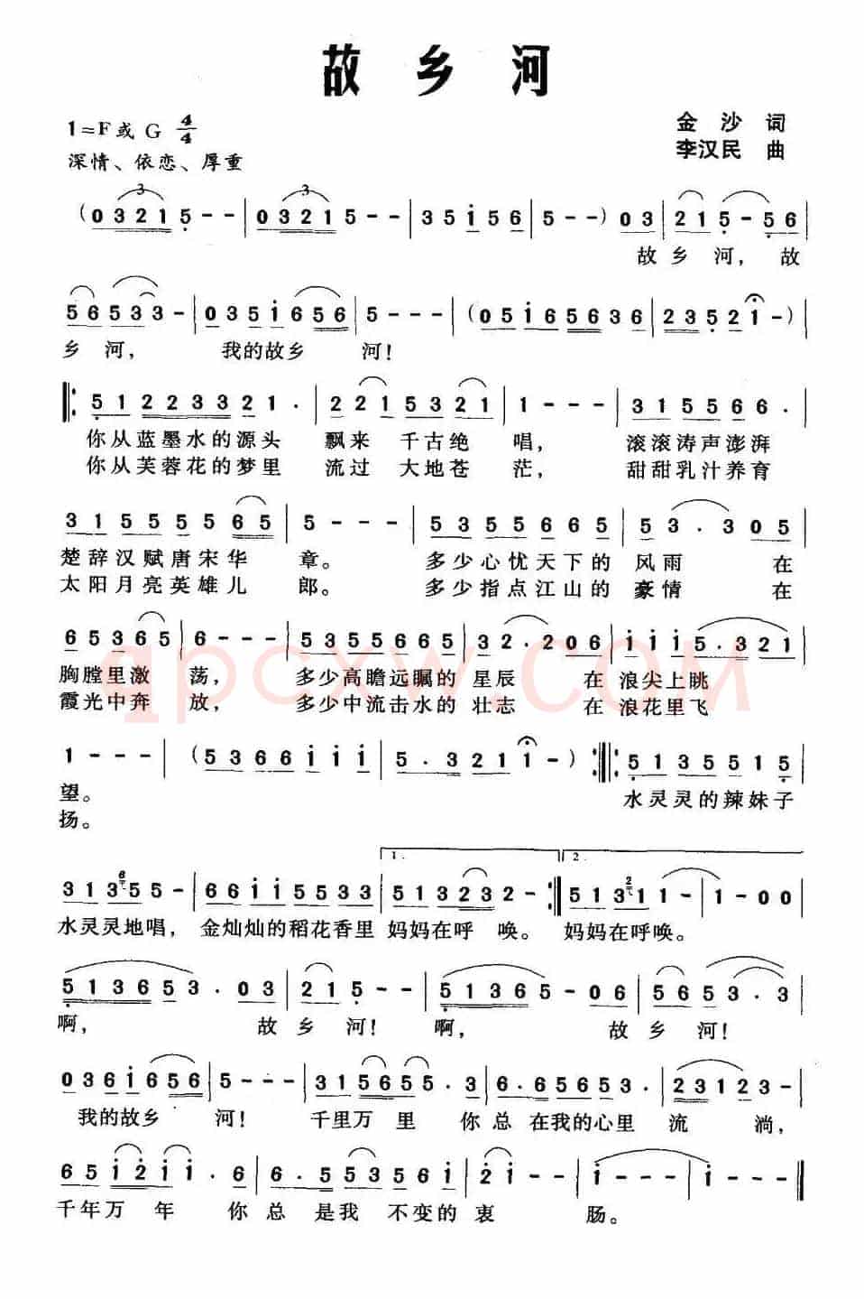 故乡河（金沙词 李汉民曲）