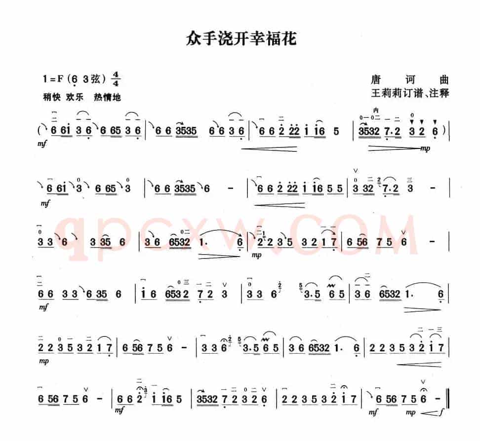 众手浇开幸福花