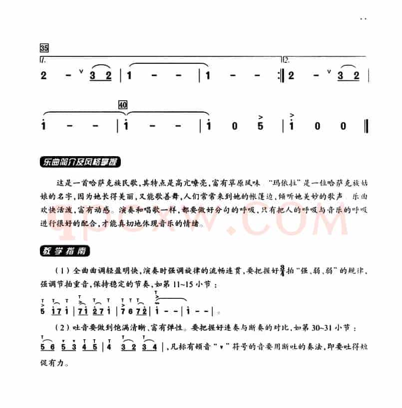葫芦丝教学曲集：玛依拉
