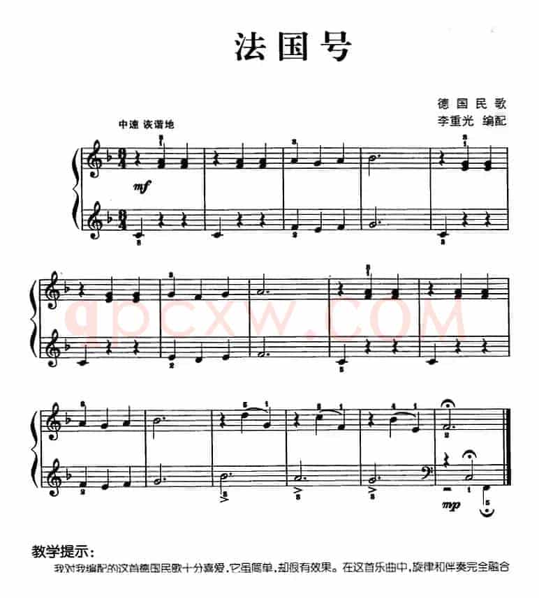 儿歌编配的趣味钢琴曲：法国号