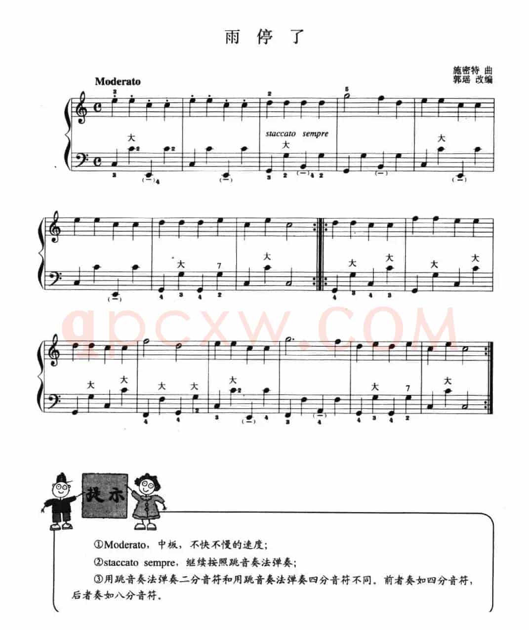 儿童手风琴曲：雨停了