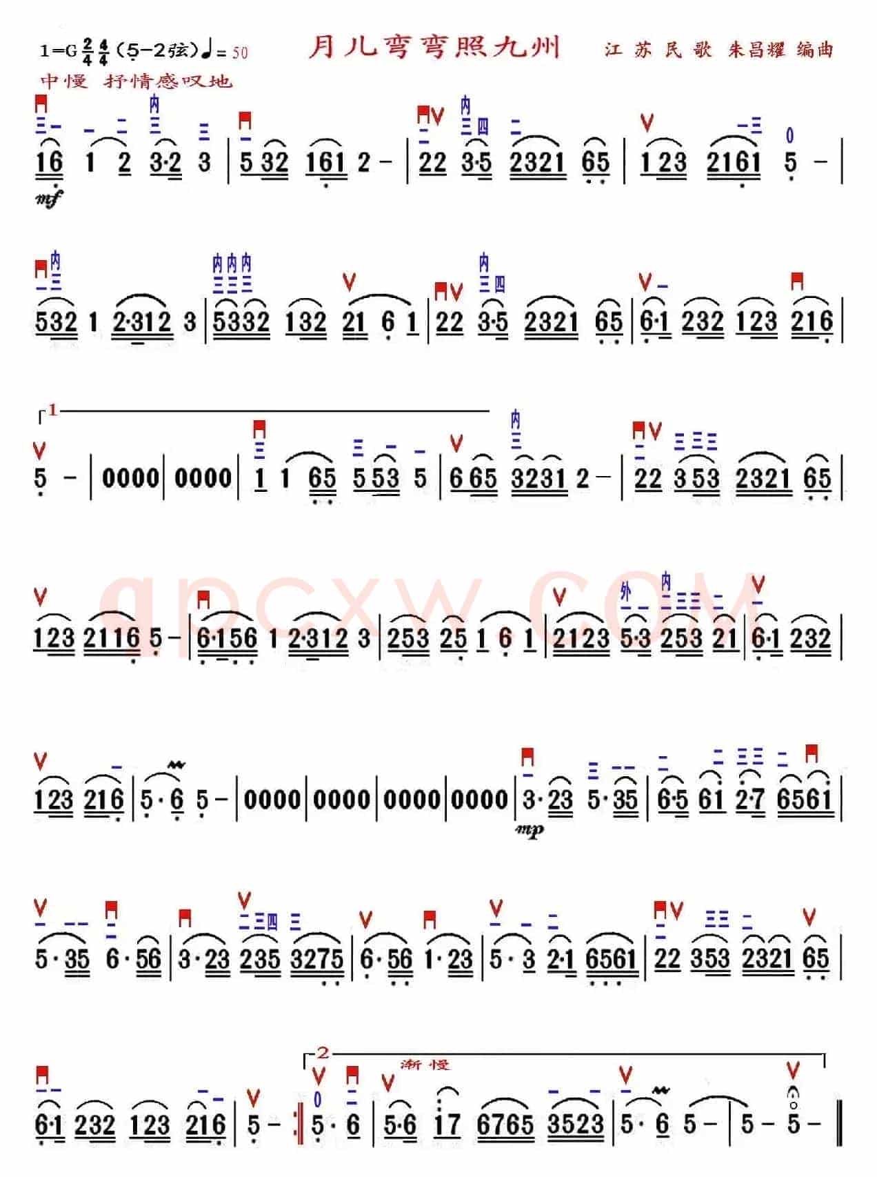 月儿弯弯照九州（朱昌耀编曲、精益制谱版）
