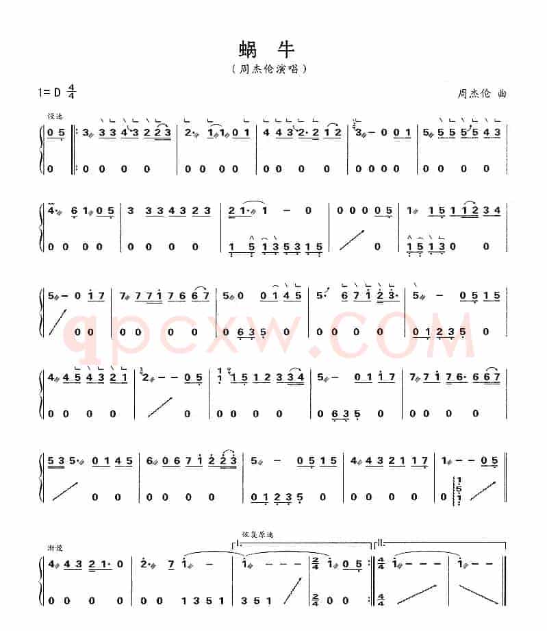 蜗牛