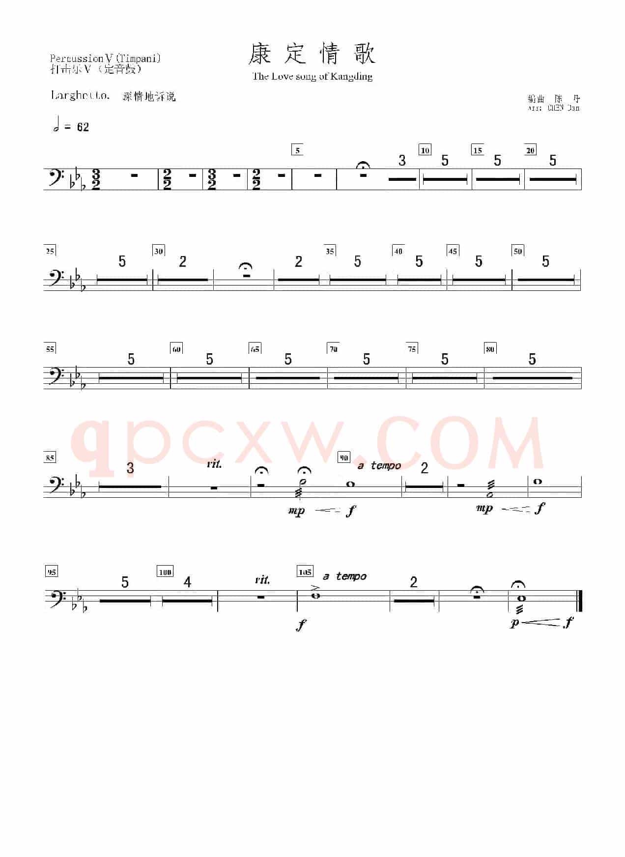 康定情歌（打击乐·定音鼓分谱）