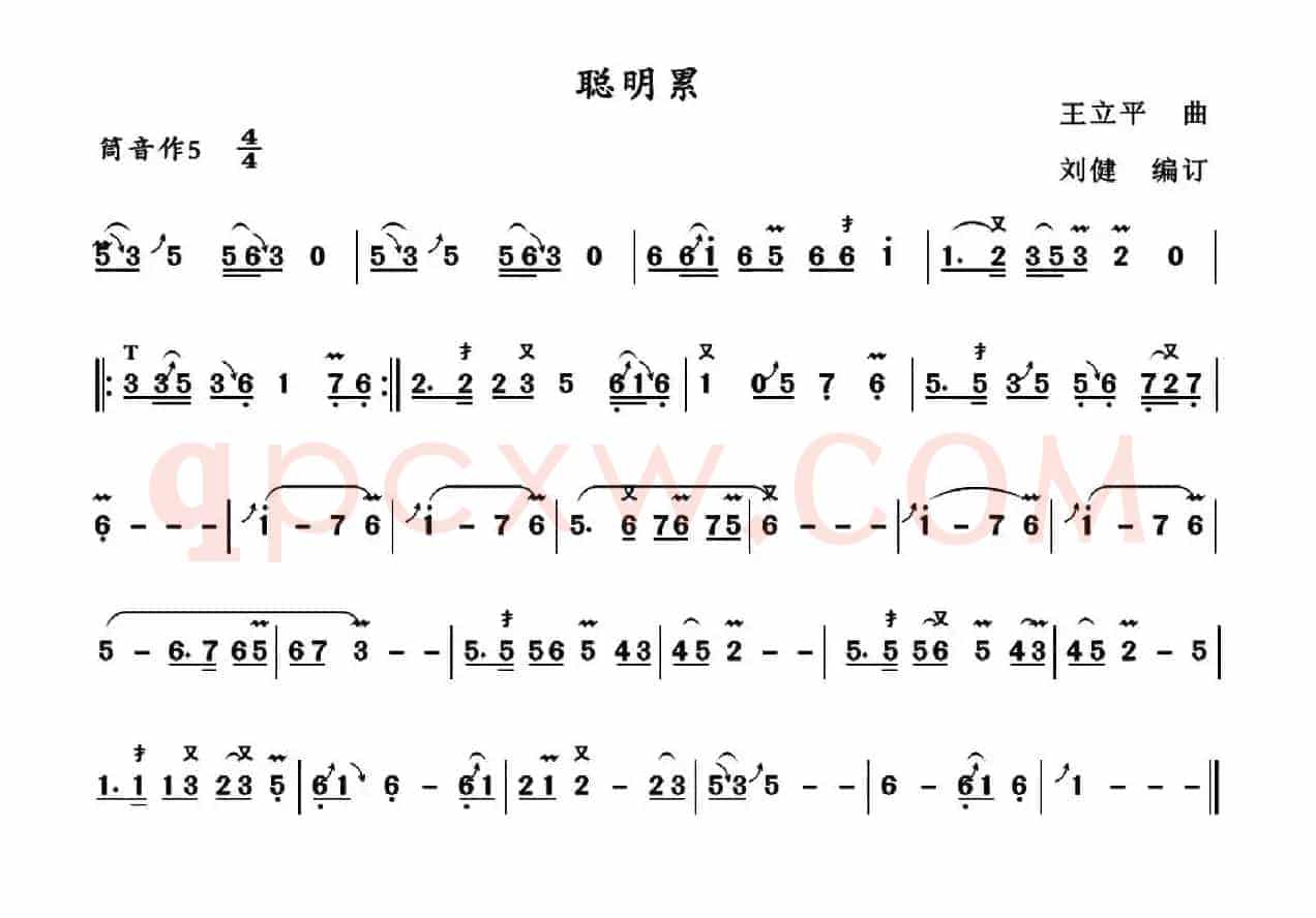 聪明累