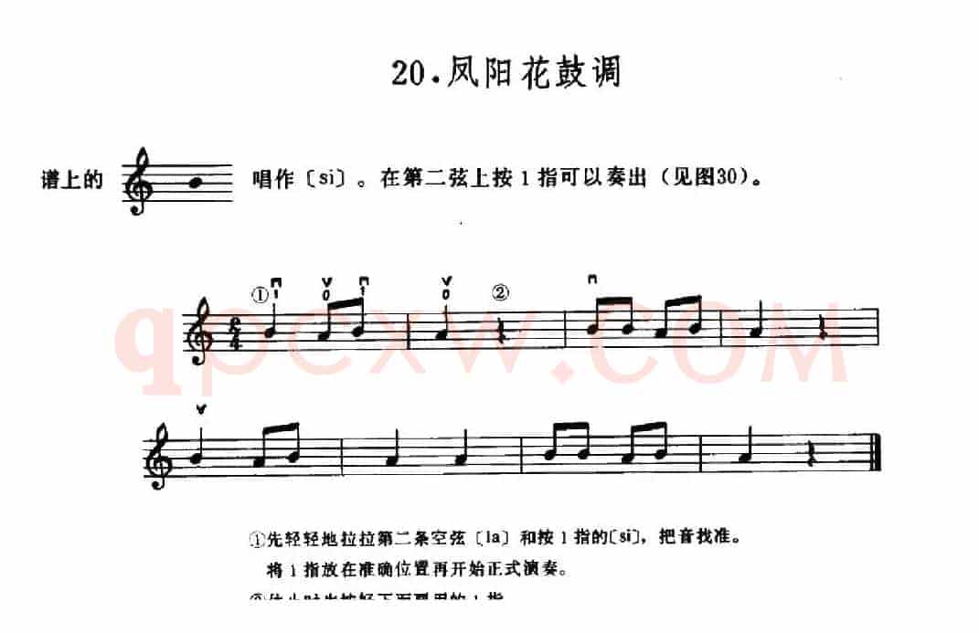 学琴之路练习曲20、凤阳花鼓调