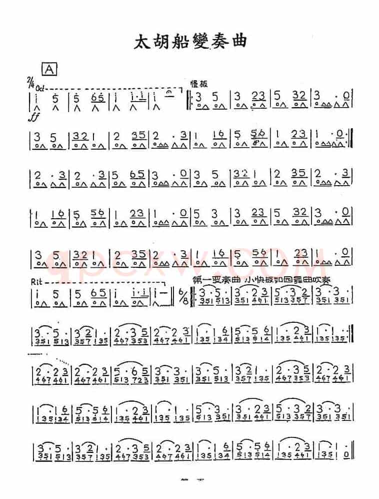 太湖船变奏曲