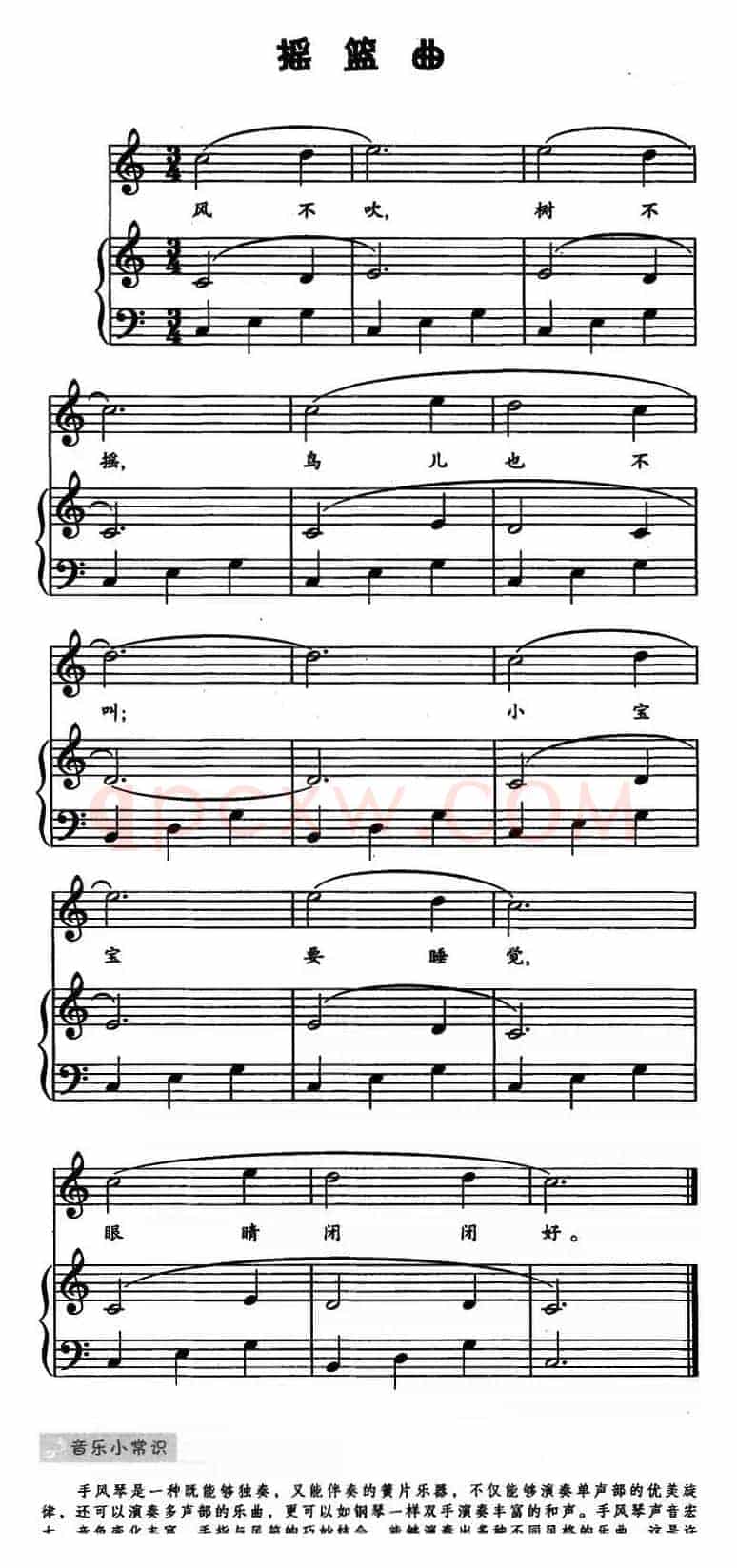 摇篮曲（儿歌弹唱）