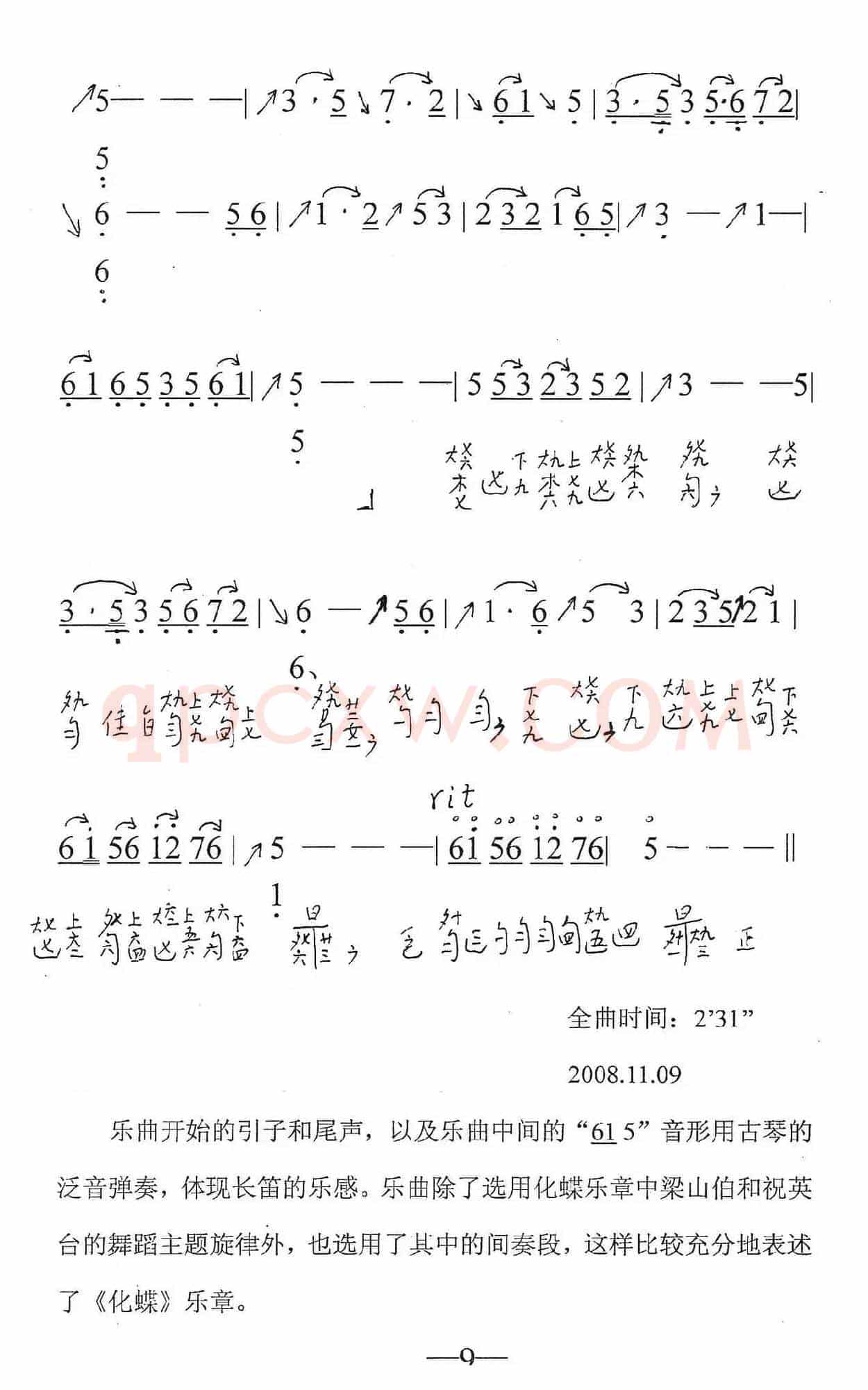 化蝶（古琴曲、简谱+减字谱）