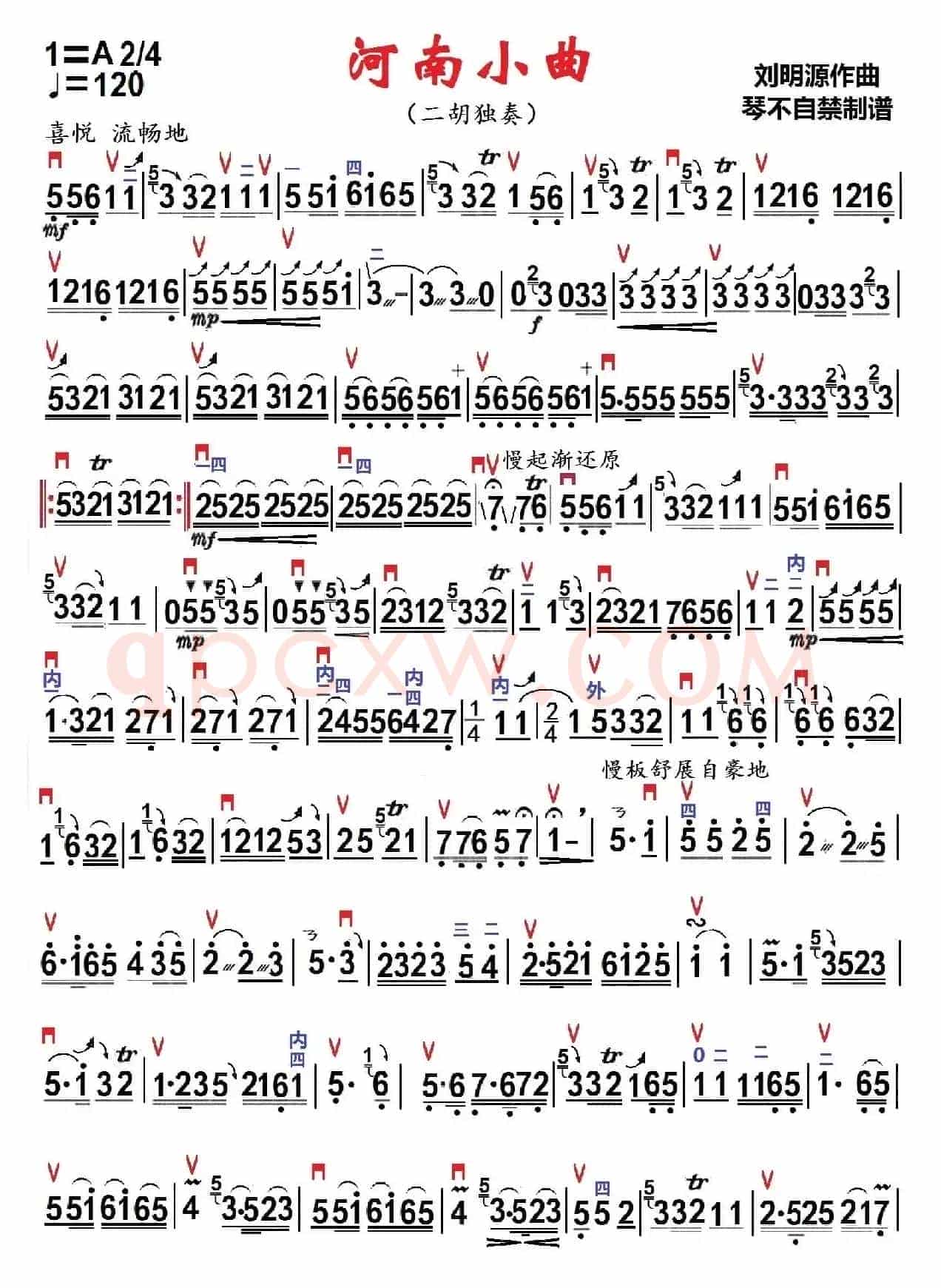 河南小曲（琴不自禁制谱版）