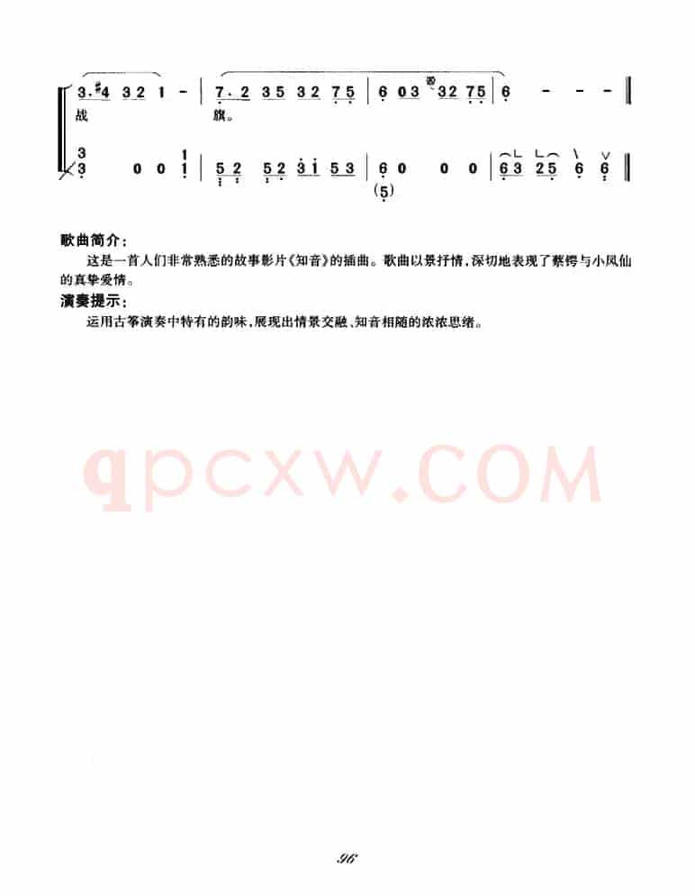 知音（弹唱谱）