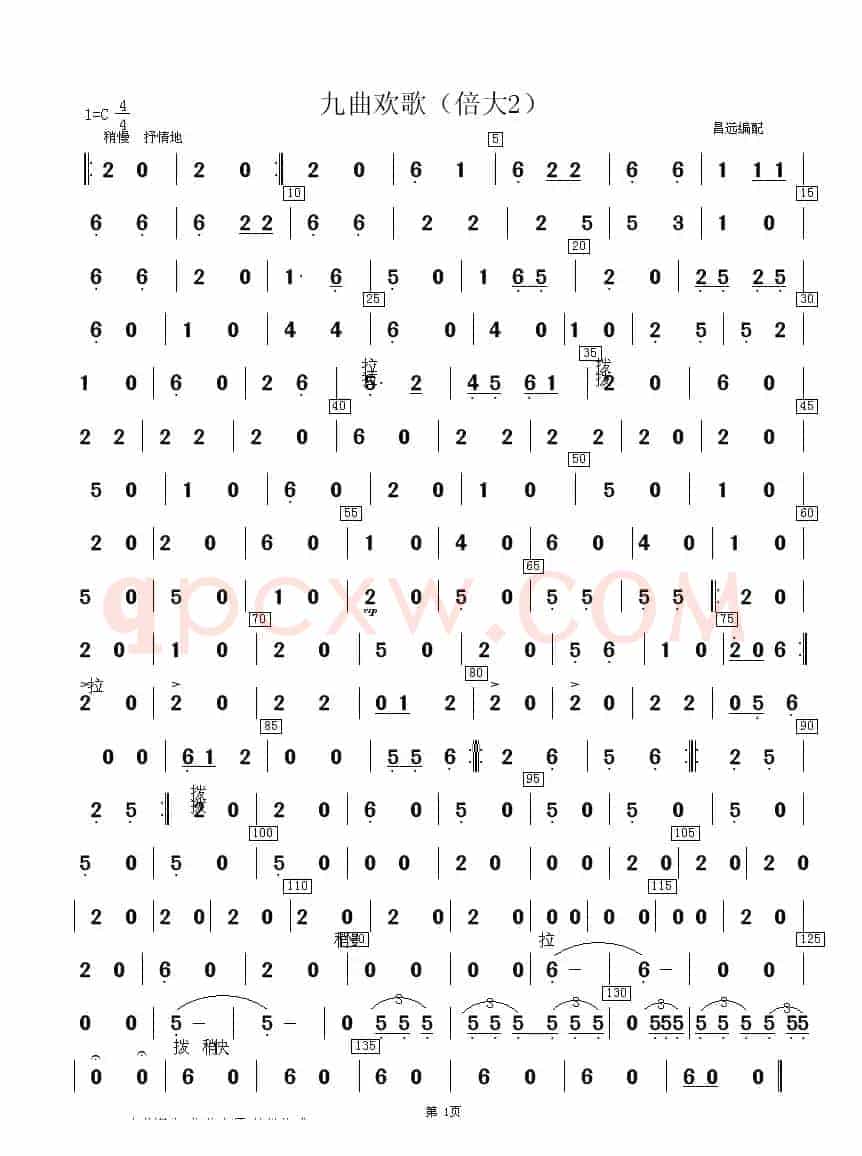 九曲欢歌（合奏分谱）