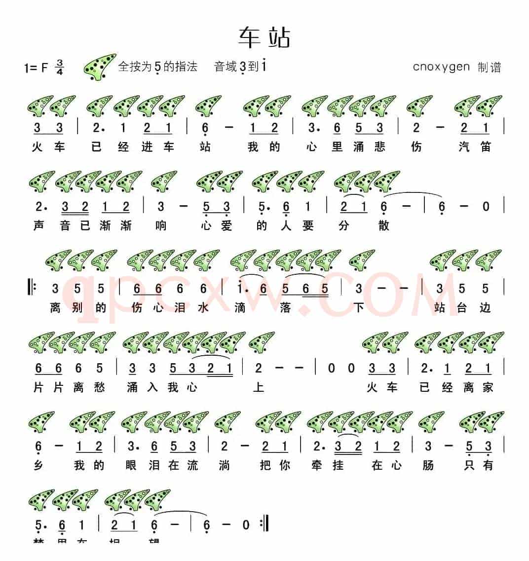 车站（十二陶笛谱）